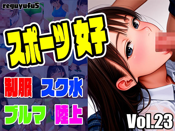 スポーツ女子画像集 reguyufu5 v23