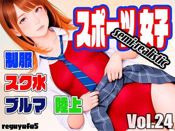 スポーツ女子セミリアル画像集 reguyufu5 v24