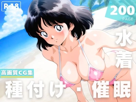 【催●・水着・妊娠】タ●チ  浅● 南