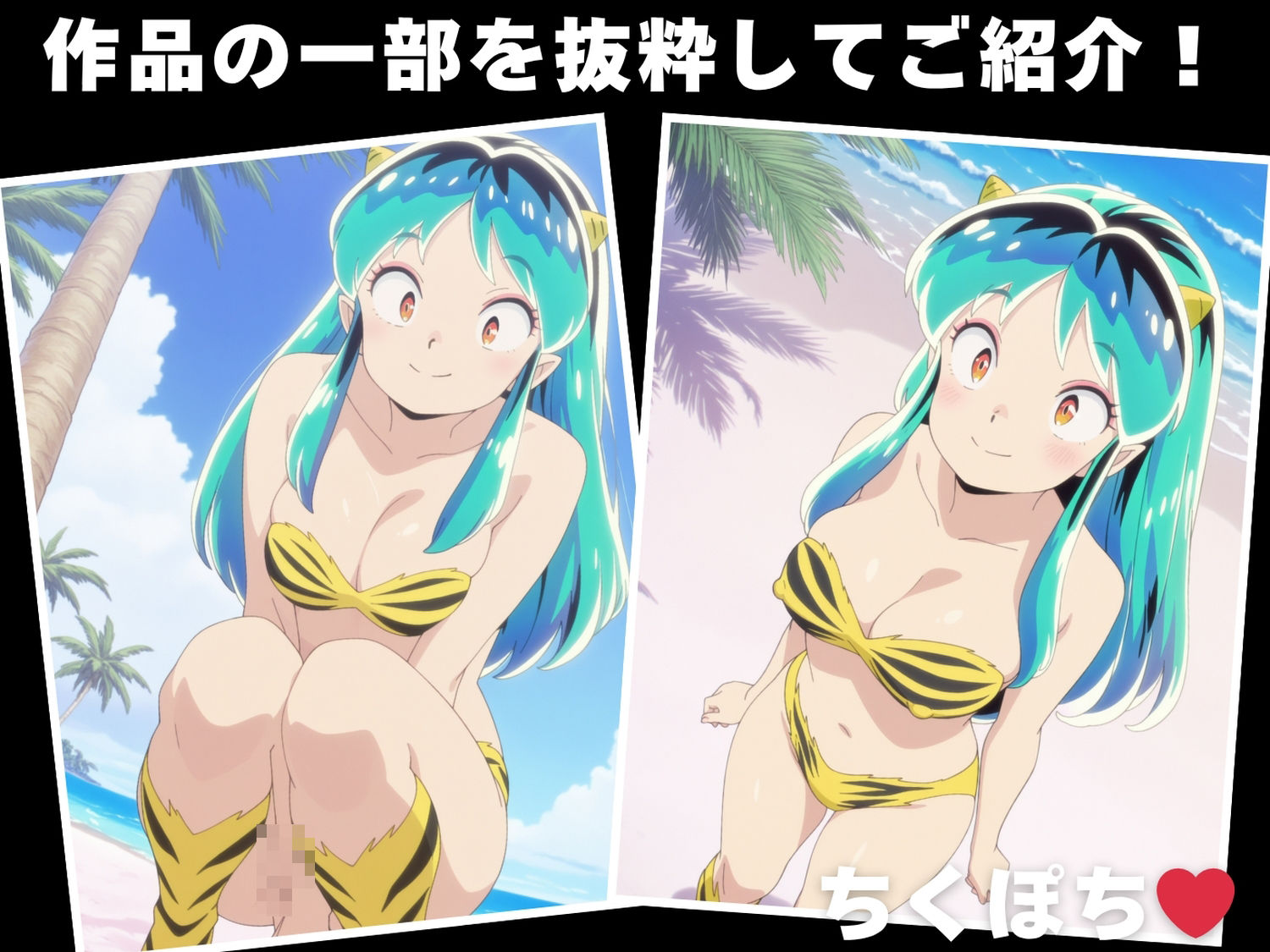 サンプル画像1:【催●・水着・妊娠】うる星や●ら  ラ●(あかね坂印刷局) [d_625058]