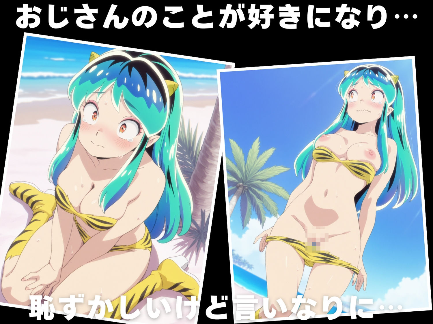 サンプル画像3:【催●・水着・妊娠】うる星や●ら  ラ●(あかね坂印刷局) [d_625058]