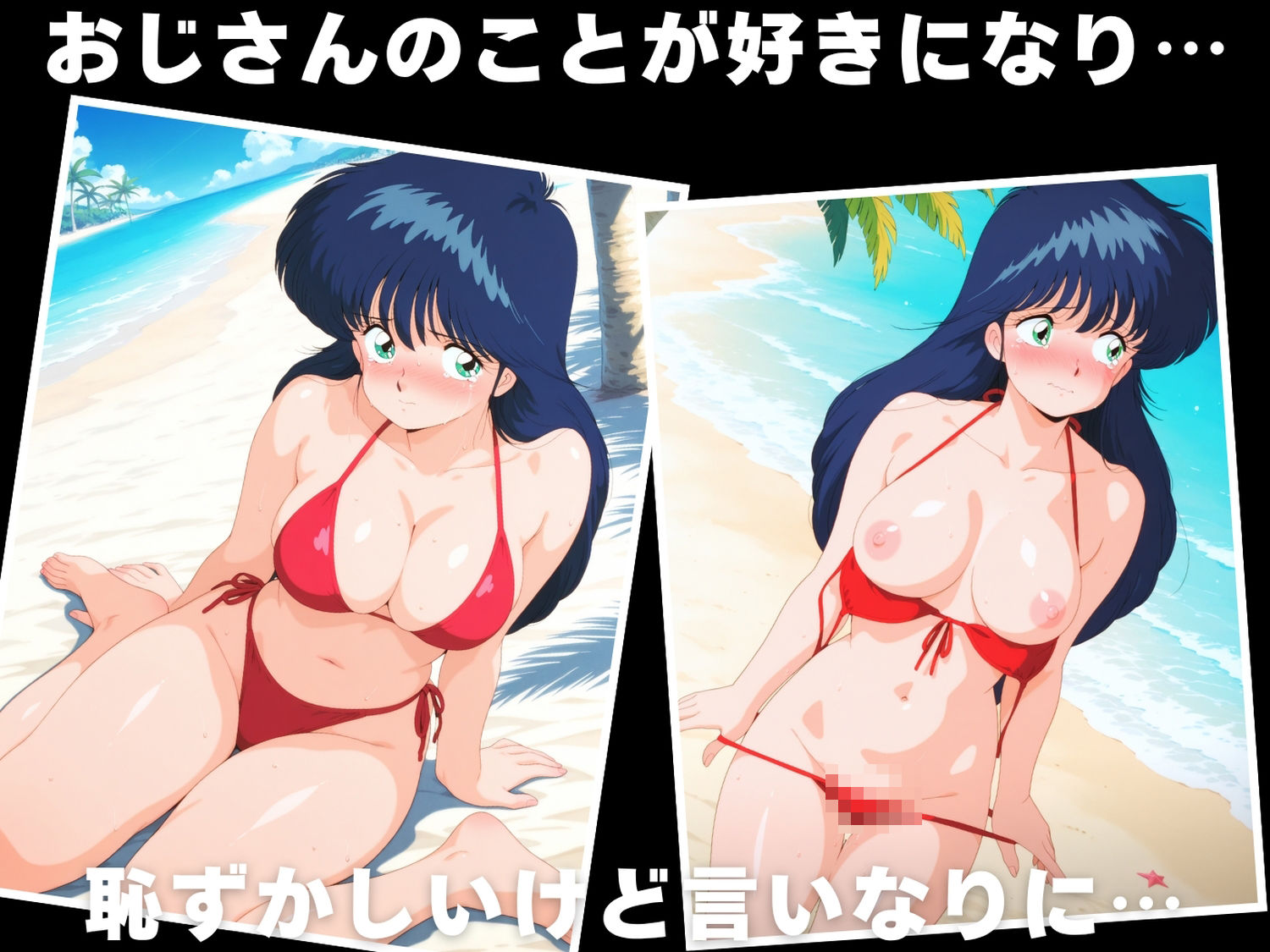 サンプル画像3:【催●・水着・妊娠】きまぐれオ●ンジ☆ロード  鮎川 ま●か(あかね坂印刷局) [d_625060]