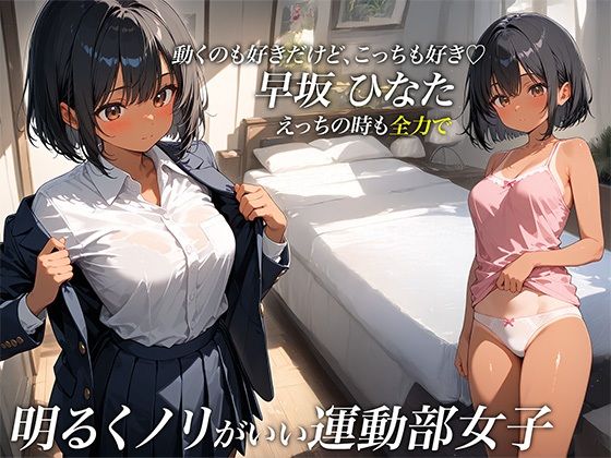 サンプル画像1:運動部の日焼けさんはエロいことが大好き(イケナイコレクション) [d_625064]