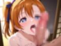 ラ〇ライブ！  〇〇穂乃果【目が合うだけで催●支配】