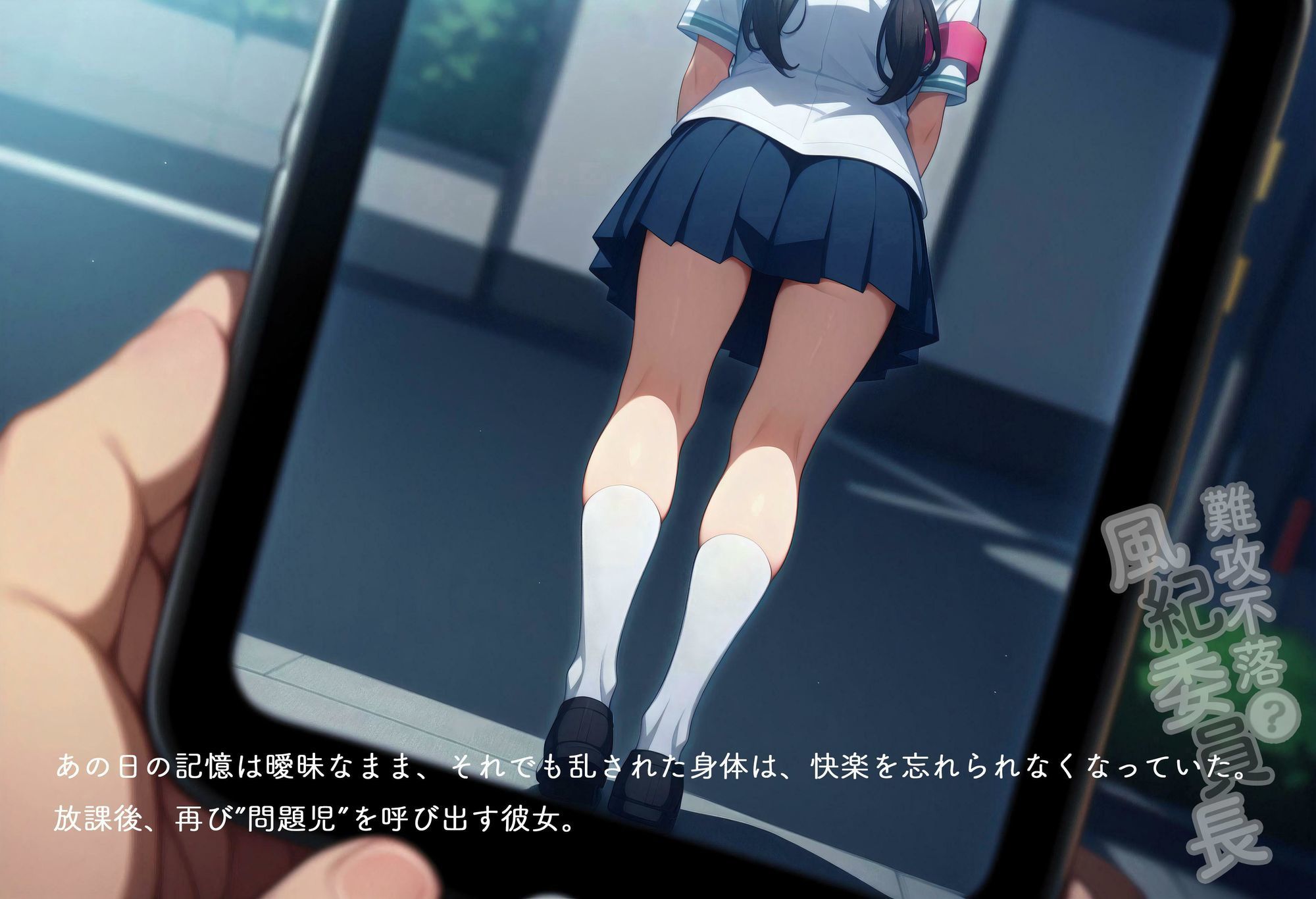 難攻不落？風紀委員長 vol.2 画像1