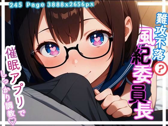 難攻不落？風紀委員長 vol.2