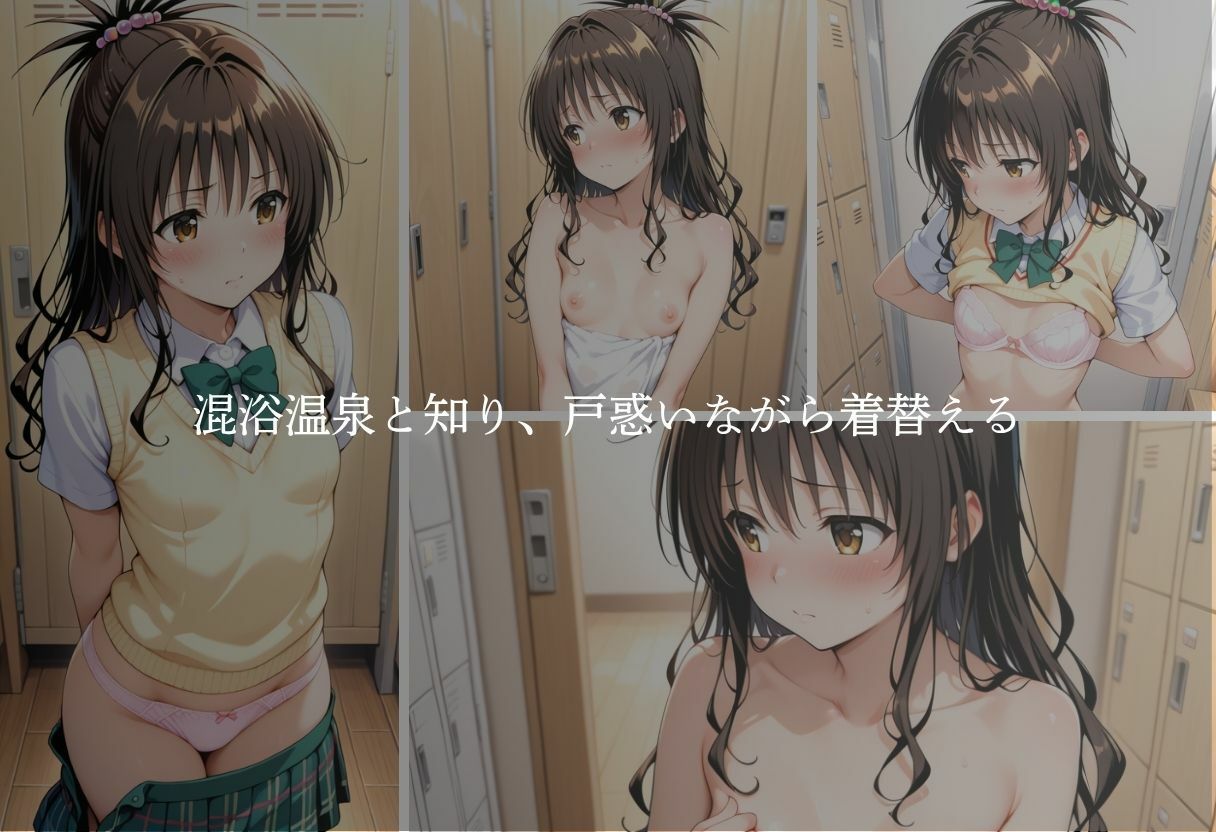 サンプル画像2:結城美柑の休日〜混浴温泉〜(kagatsuna) [d_625126]