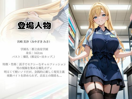 清楚とギャル、夜勤バイトで壊された日常 画像2