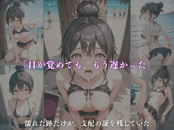 サンプル画像6:強●発情 〜夏の海、透ける秘密〜(A.I.Lab) [d_625150]