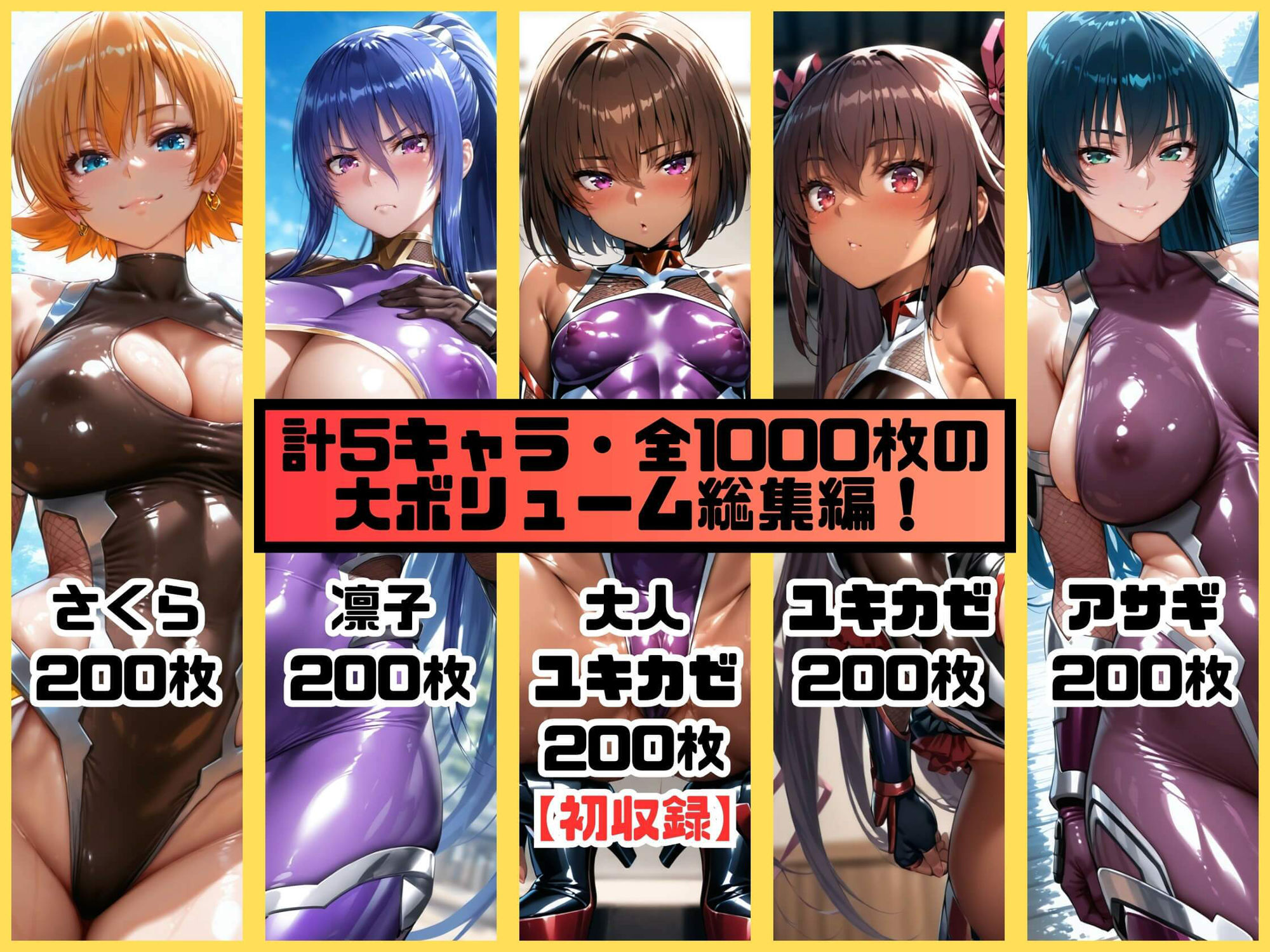 ヒロインシェア‐色んな男に好き放題〇されるCG集‐対魔忍総集編【全1000枚】1