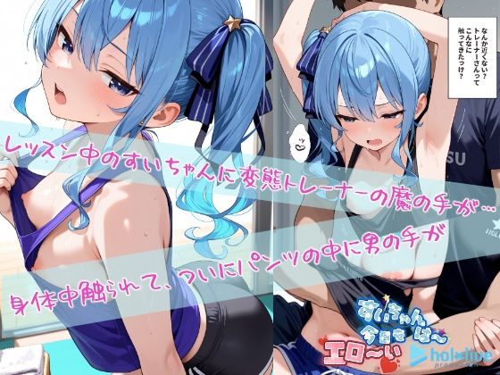 サンプル画像3:すいちゃんは今日もエロい(BLUE RABBIT) [d_625171]