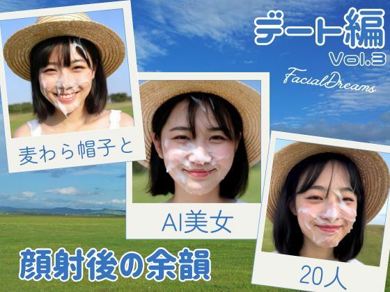 【無料エロ漫画】顔射後の余韻 - デート編 Vol.3(FacialDreams) d_625227