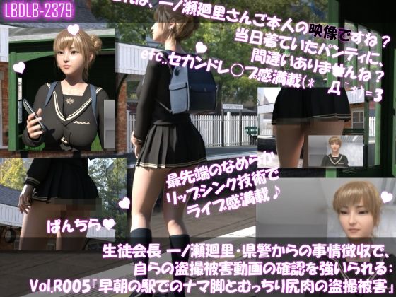 【▲500●500】生徒会長 一ノ瀬廻里・県警からの事情聴取で、自らの盗撮被害動画の確認を強いられる:Vol.R001〜005のお得な5本セット！ 画像5