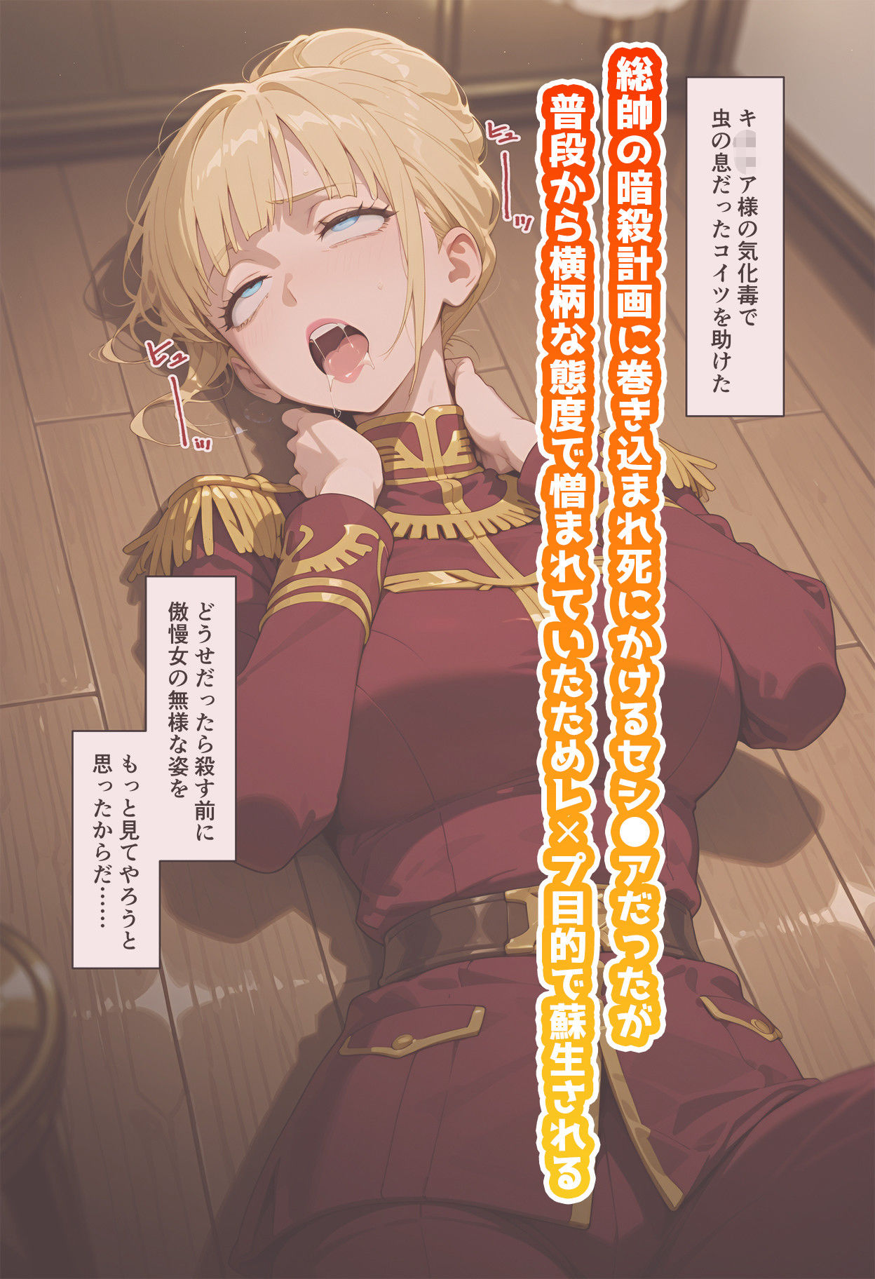 サンプル画像1:セシ◯アのいちばん長い日〜傲慢で愚かな秘書をただの肉便器ドM女だとわからせレ×プ〜(わたあめ重工) [d_625255]