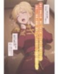 セシ◯アのいちばん長い日〜傲慢で愚かな秘書をただの肉便器ドM女だとわからせレ×プ〜