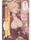 セシ◯アのいちばん長い日〜傲慢で愚かな秘書をただの肉便器ドM女だとわからせレ×プ〜
