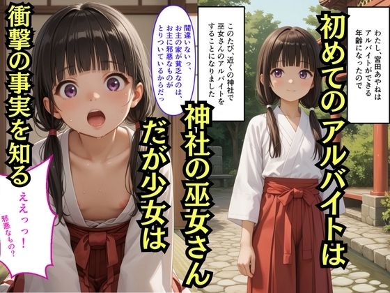 サンプル画像1:【500枚】巫女さんのバイトはじめたら神主さんのオナニー手伝わされた【パイパンロリ美少女の初体験】(ウエストホームタウン) [d_625279]