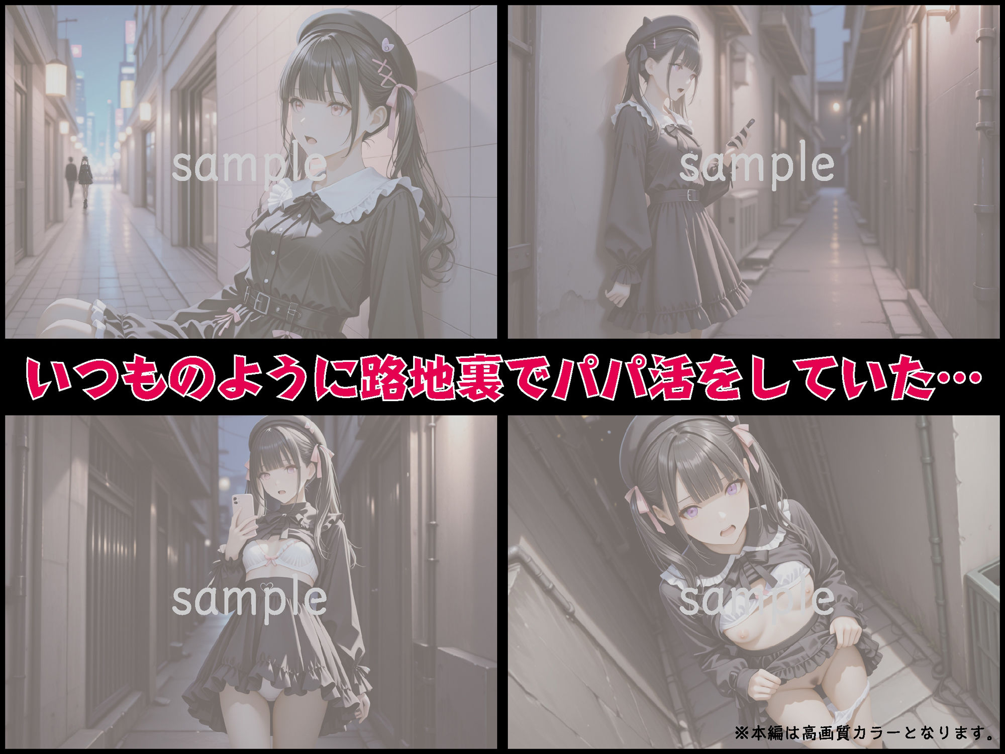 サンプル画像3:堕ちる地雷系女子 〜夜の街路樹で縛られて〜【豪華CG500枚収録】(奪われた純愛) [d_625286]