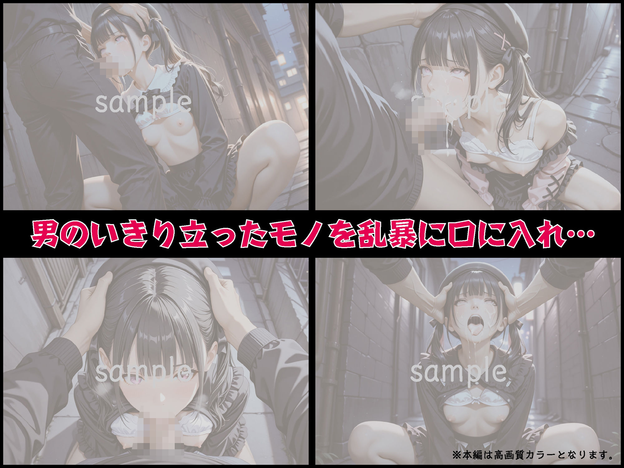 【エロ漫画】堕ちる地雷系女子 〜夜の街路樹で縛られて〜【豪華CG500枚収録】7