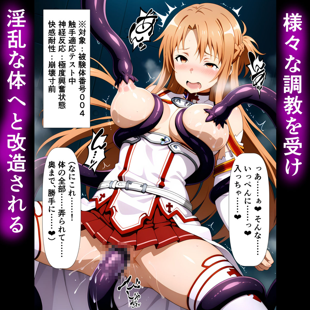 サンプル画像2:アスナ監禁性調教記録(ポルのあな) [d_625292]