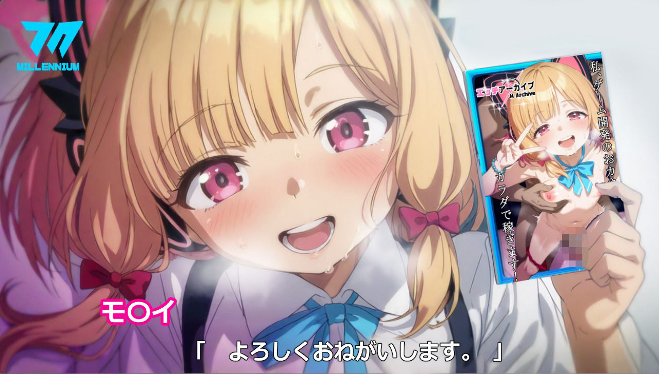 私、ゲーム開発のおカネカラダで稼ぎます！（モ〇イ編）9