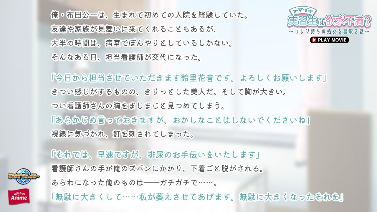 サンプル画像1:ナマイキ実習生は欲求不満？〜カレシ持ちの処女を寝取る話〜 PLAY MOVIE(WorldPG Anime) [d_625386]