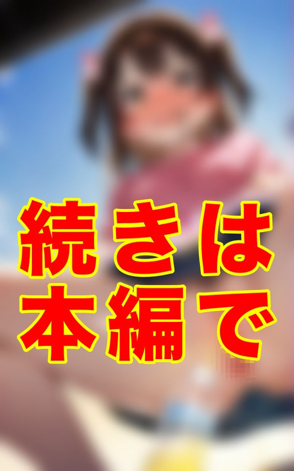 今日は五人分のおしっこ。少し薄いのもあったけど、やっぱり三番目の子のが一番、身体に染みた。もう、なくなりそうだ――また、集めに行かなくちゃ 画像3