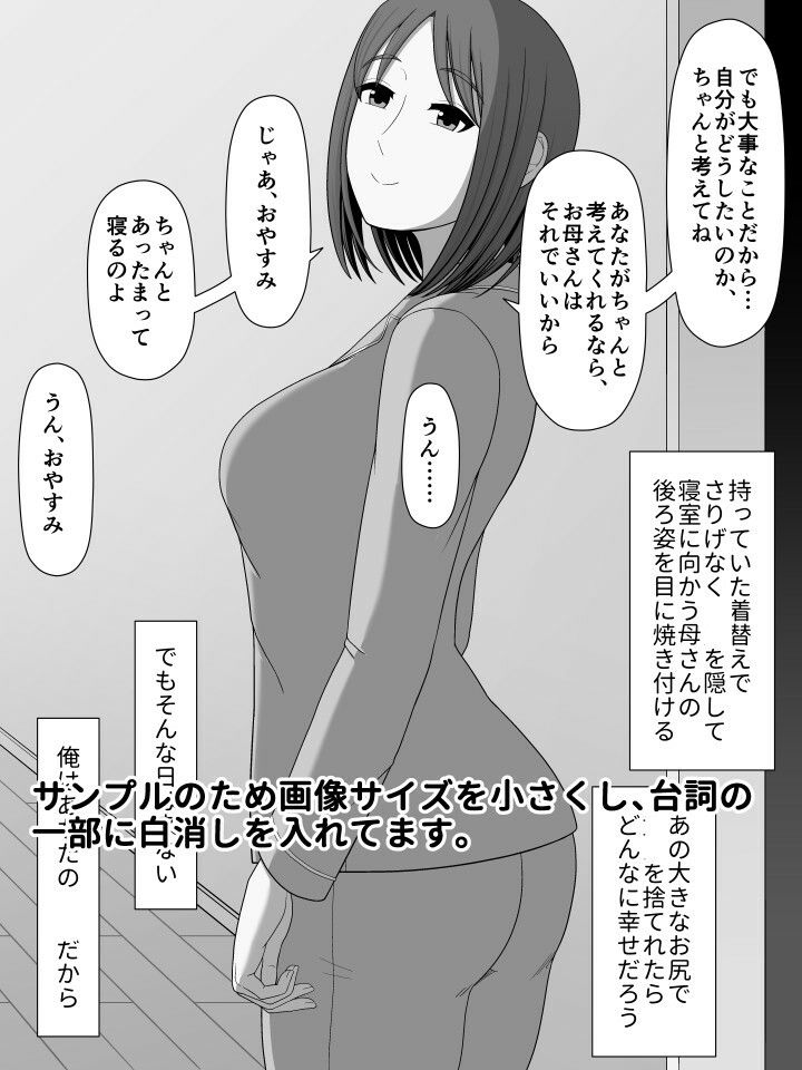 実母相姦 静 ―母に帰る日― 画像3