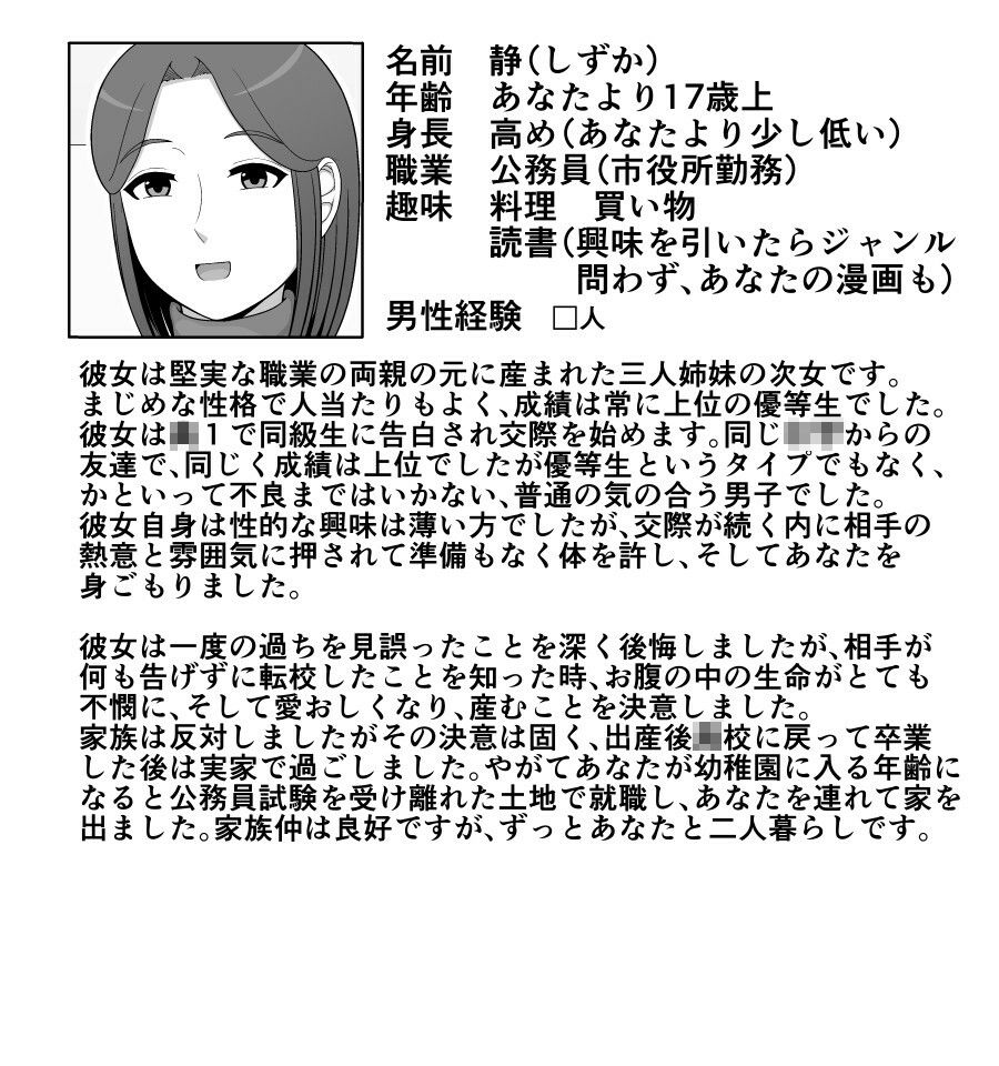 サンプル画像6:実母相姦 静 ―母に帰る日―(ムーンライト・ダイナー) [d_625417]