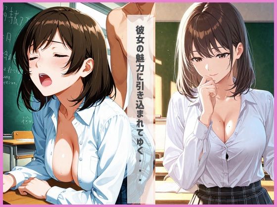 爆乳ハレンチな女子校生が教室で奴●化な件 画像3