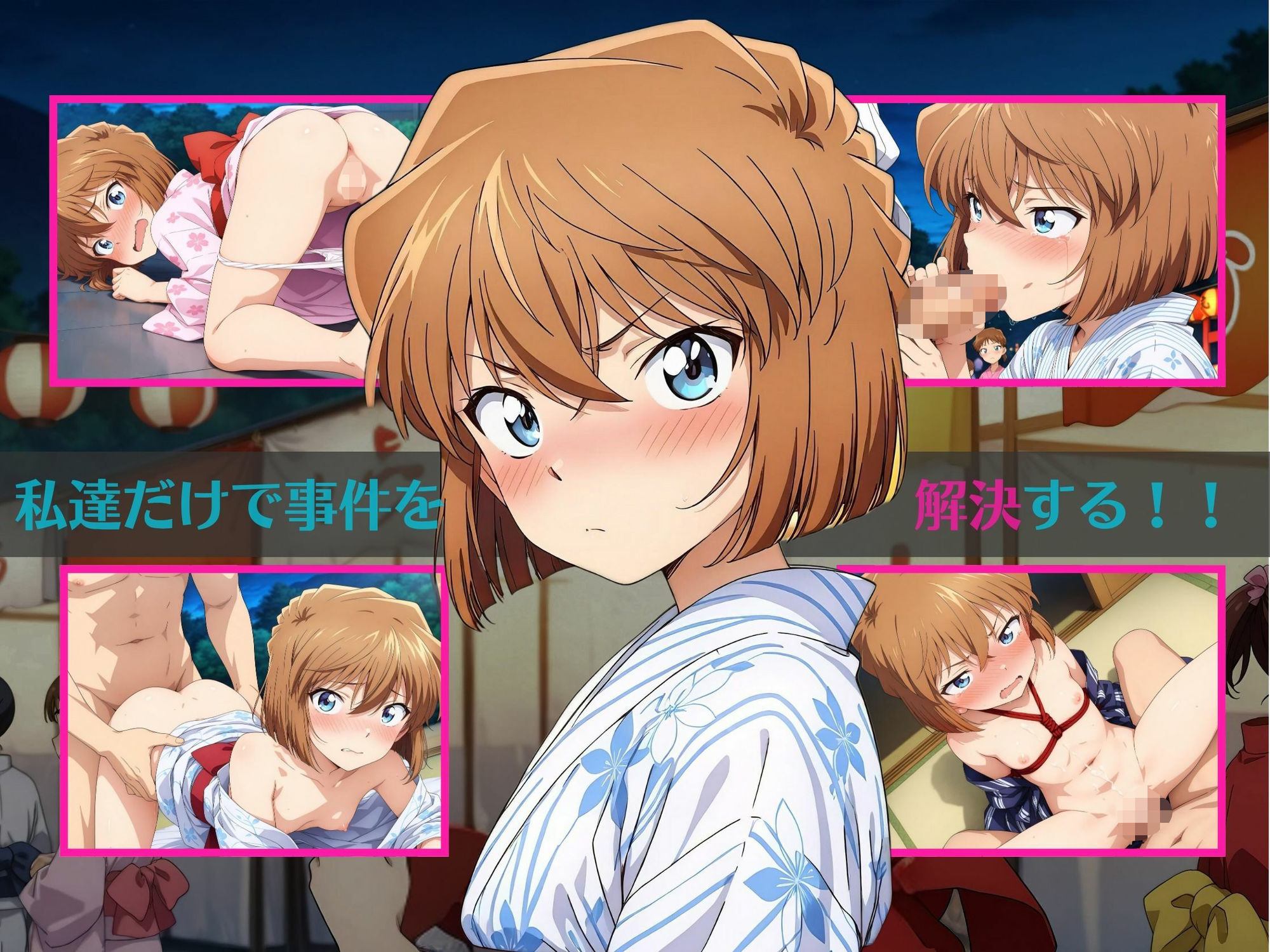 サンプル画像2:マセ◯キ探偵団 〜 浴衣で潜入！夏祭り！？〜(ミックスジュース) [d_625507]