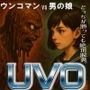 ウンコマンvs男の娘