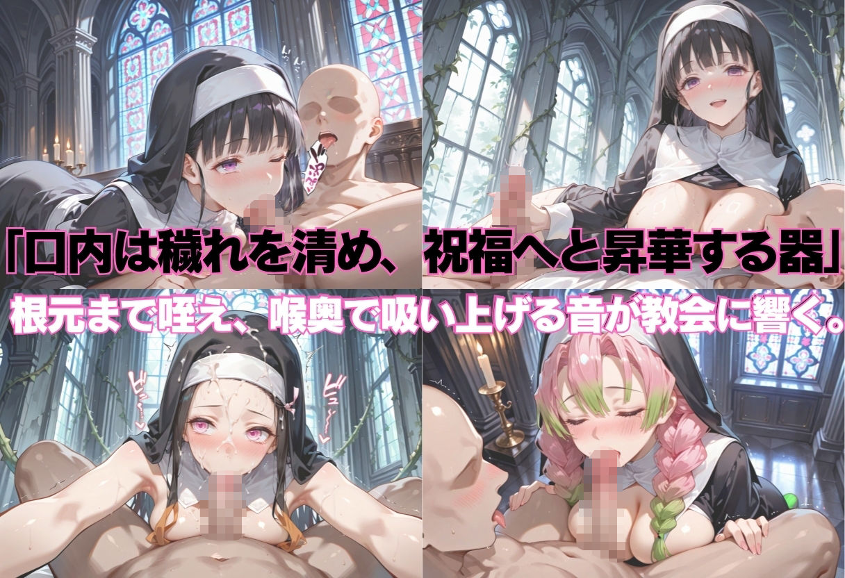 サンプル画像3:祈ると中出しさせてくれる教会  中出しシスターVol.1(絶頂のその先) [d_625530]