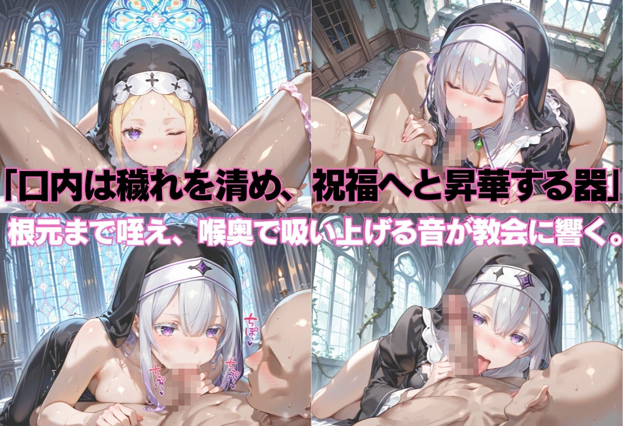 祈ると中出しさせてくれる教会 中出しシスターVol.2 画像3