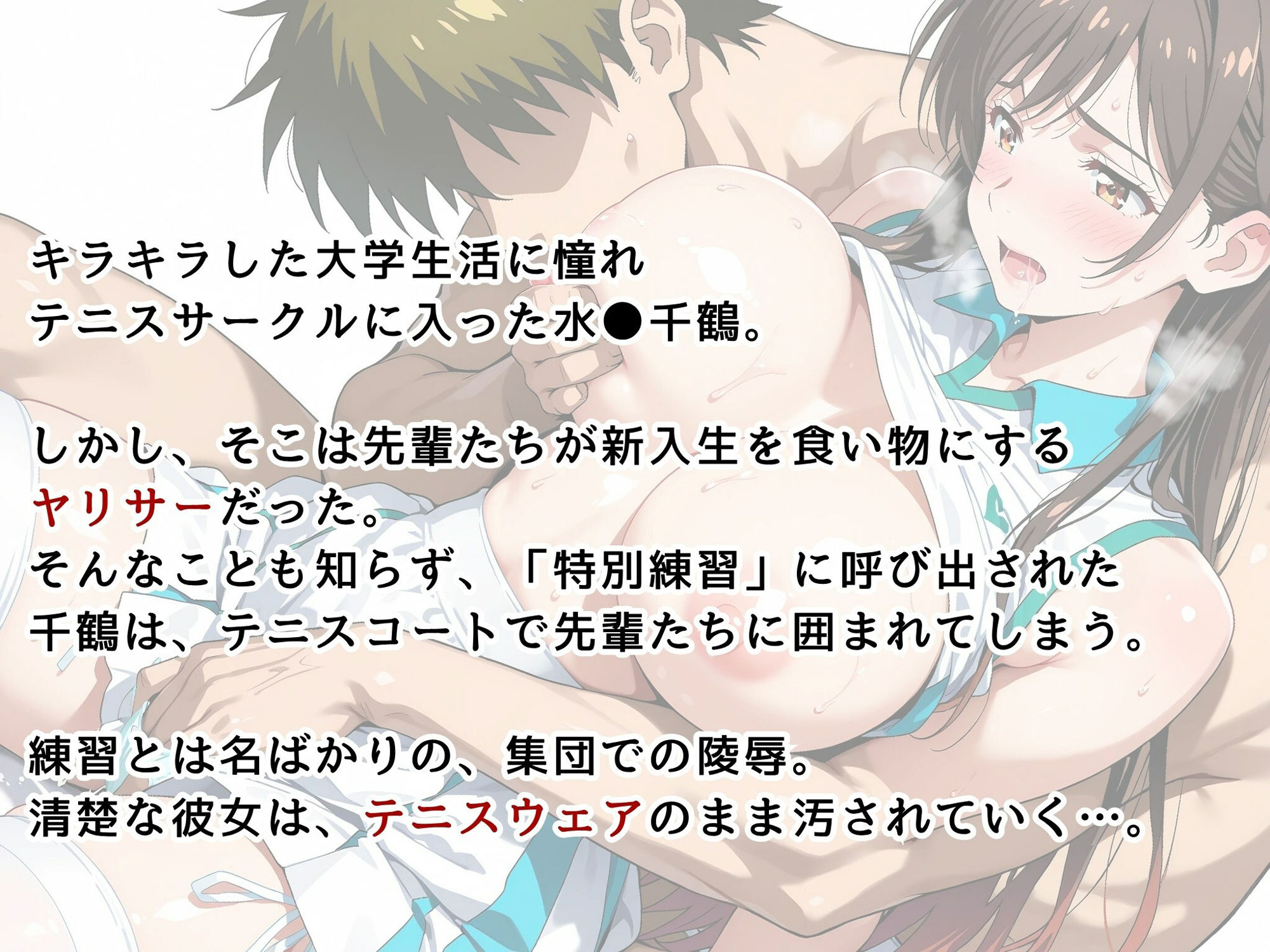 サンプル画像2:【水●千鶴】女子大生  ヤリサーの玩具に堕ちる(画像生成マン) [d_625598]