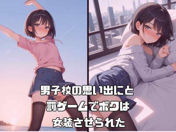 男子校ハーレム 女装させられたボク そろそろメス堕ちしそうです vol2 サンプル画像 2