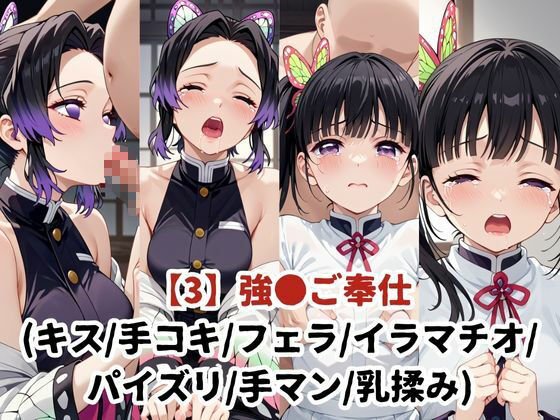 サンプル画像5:敗北したら即性支配＆奴●化！胡●忍＆栗●落カナヲを鬼畜●辱！(雪どけ水) [d_625690]