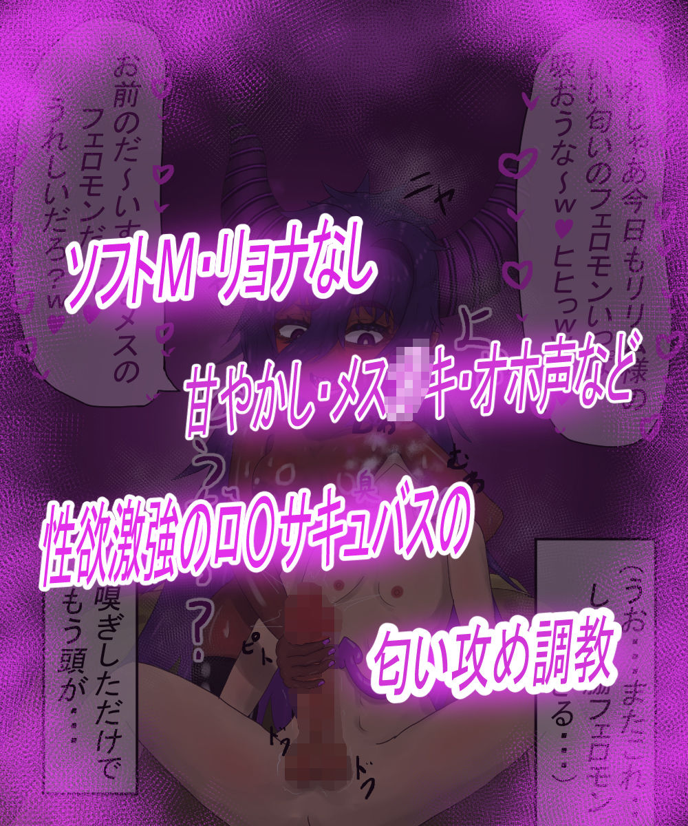 サンプル画像4:根暗淫魔リリムちゃんの臭い奴〇調教(明日頑張ろう) [d_625708]