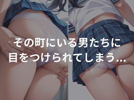 サンプル画像2:町に来たばかりの女子校生がヤられる！？見知らぬ男たちに…(とろみん) [d_625724]