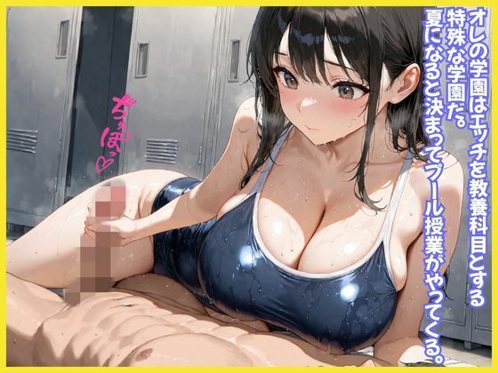 サンプル画像4:Sッ気男子の女体化実験  プール授業編(あんつきみなこ) [d_625737]