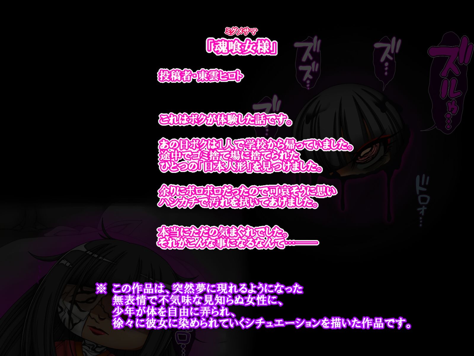呪いの人形に魅入られた僕が夢で逆レされ続ける話_2