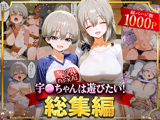 宇○ちゃんは遊びたい!総集編【NSクラブ】
