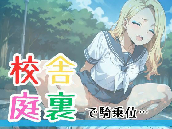 サンプル画像6:性的に無理なギャル好き変態教師に青姦性処理させられて  アヘ堕ちしながらメス顔でイキまくる制服＆ビキニ少女(teruteru坊主) [d_625886]