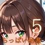 ちっぱい秘書の全力、エロエロ接待！美人秘書が有能すぎた！5 がっつり220枚