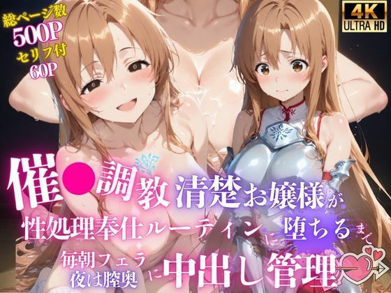 催●調教 -清楚お嬢様が性処理奉仕ルーティンに堕ちるまで- 毎朝フェラ、夜は膣奥に中出し管理（はーと）