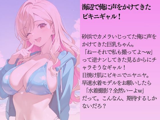 サンプル画像1:逆ナンしてきたギャルを水着撮影と言って呼び出してみた(Kai楽Club) [d_625969]