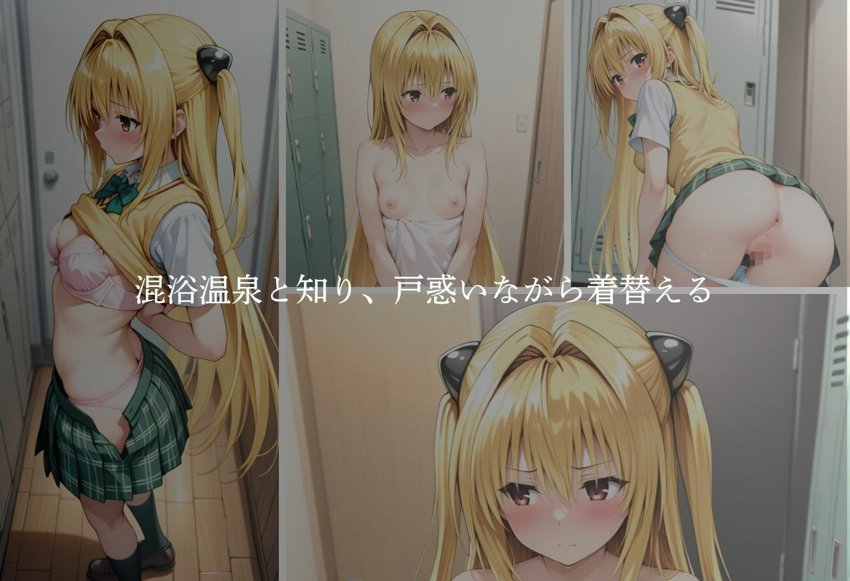 サンプル画像2:金色の闇の休日〜混浴温泉〜(kagatsuna) [d_625975]