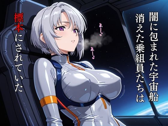 少女標本II:好色変異体X 画像1