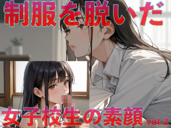 d_626044｜制服を脱いだ女子校生の素顔vol.2【アップルパイ】