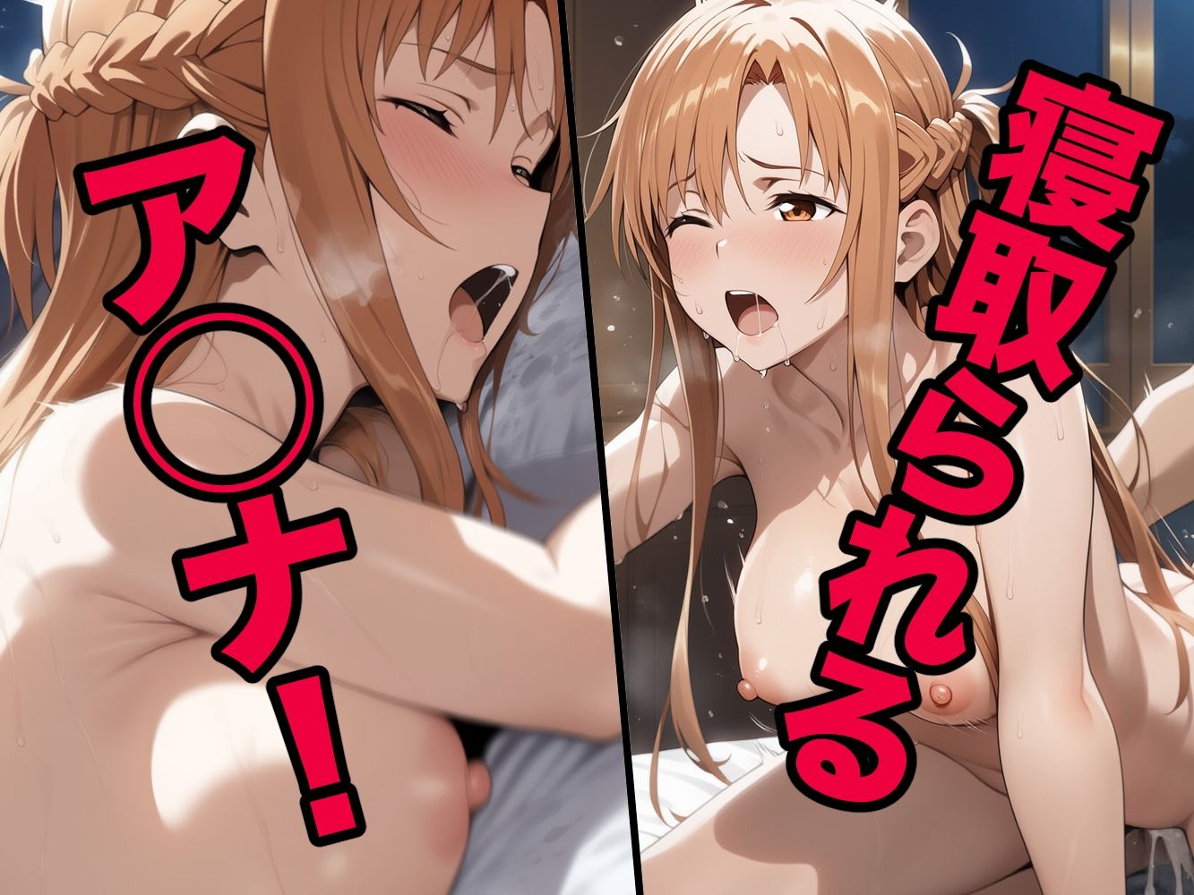 ネトラレア◯ナ キ◯ト以外の男と… エピソード0 画像9